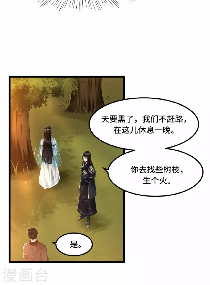 凤凰于飞韩漫全集-第17话 林中独处一夜无删减无遮挡章节图片 