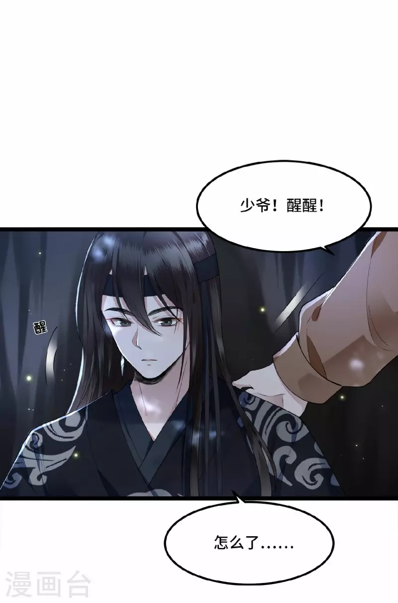 凤凰于飞韩漫全集-第17话 林中独处一夜无删减无遮挡章节图片 