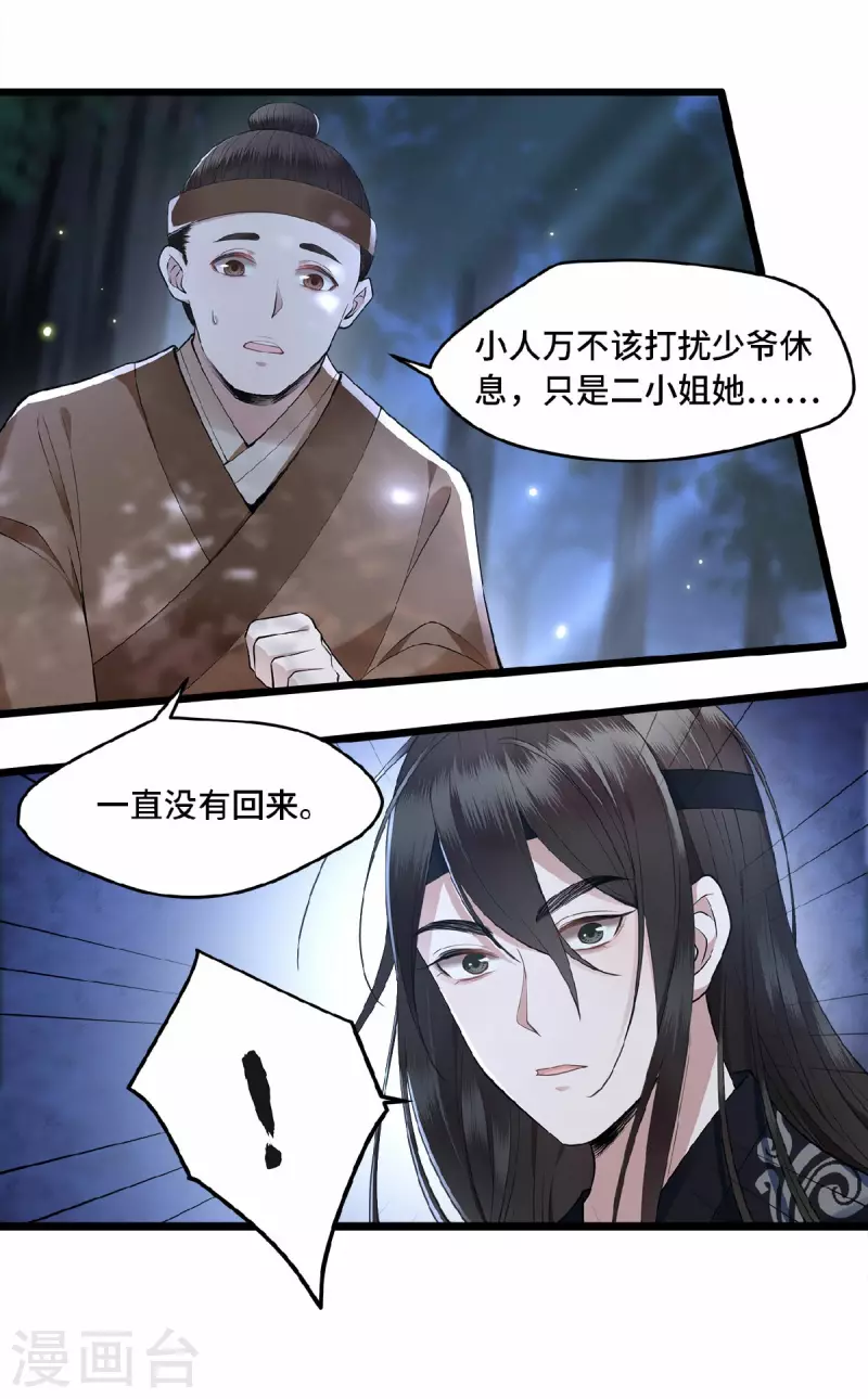 凤凰于飞韩漫全集-第17话 林中独处一夜无删减无遮挡章节图片 