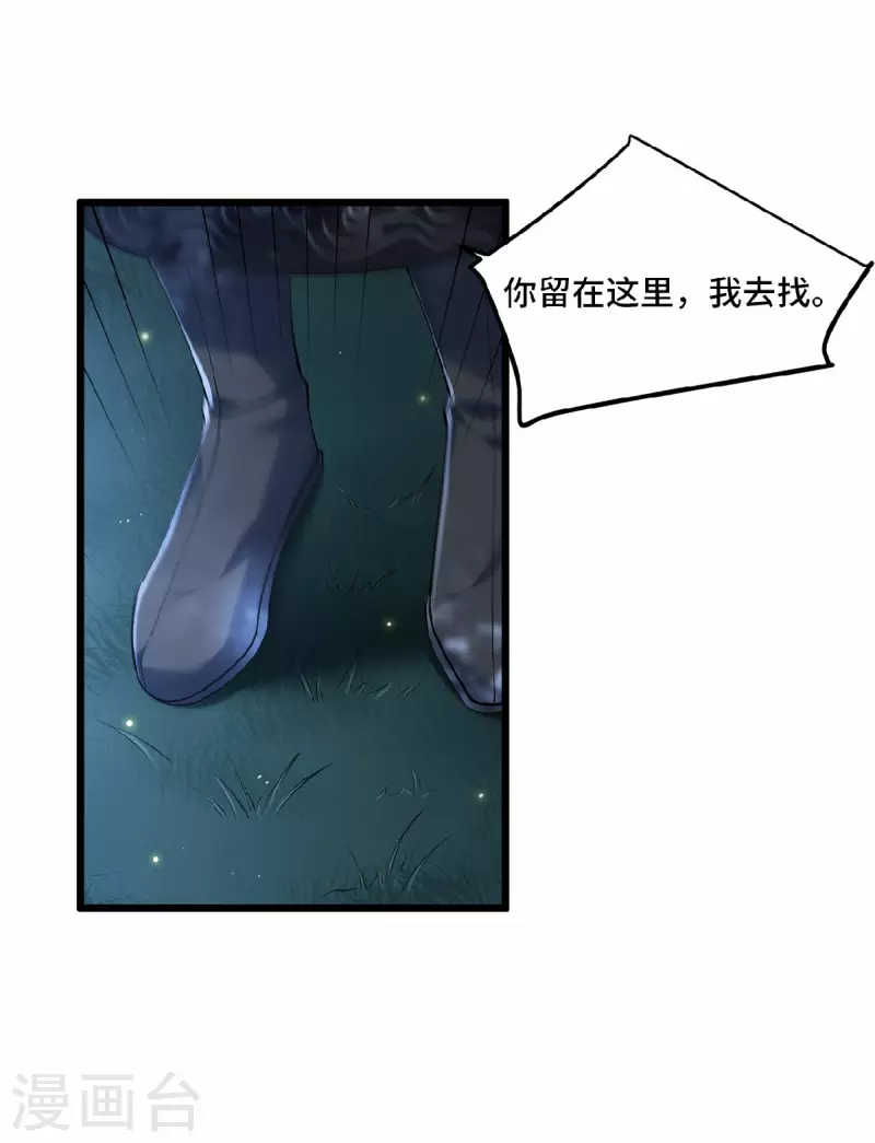 凤凰于飞韩漫全集-第17话 林中独处一夜无删减无遮挡章节图片 