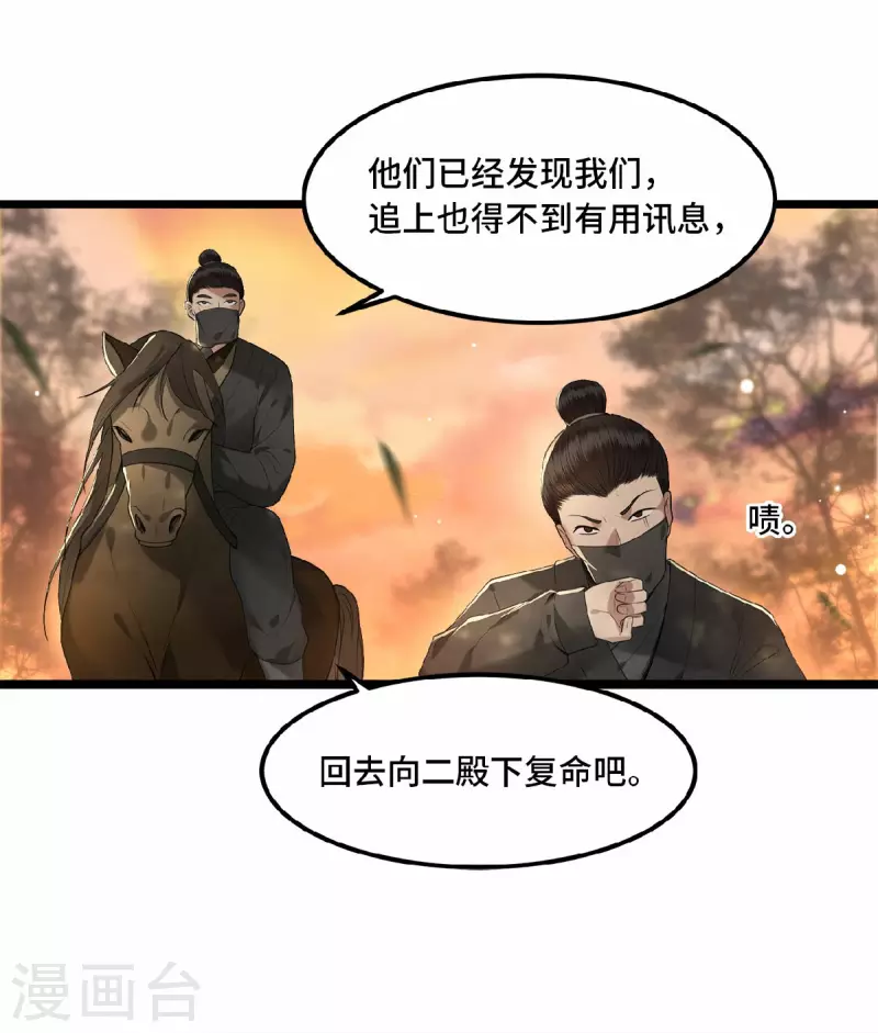 凤凰于飞韩漫全集-第17话 林中独处一夜无删减无遮挡章节图片 