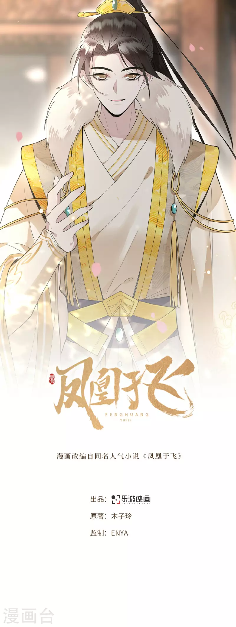 凤凰于飞韩漫全集-第18话 不要离开我无删减无遮挡章节图片 