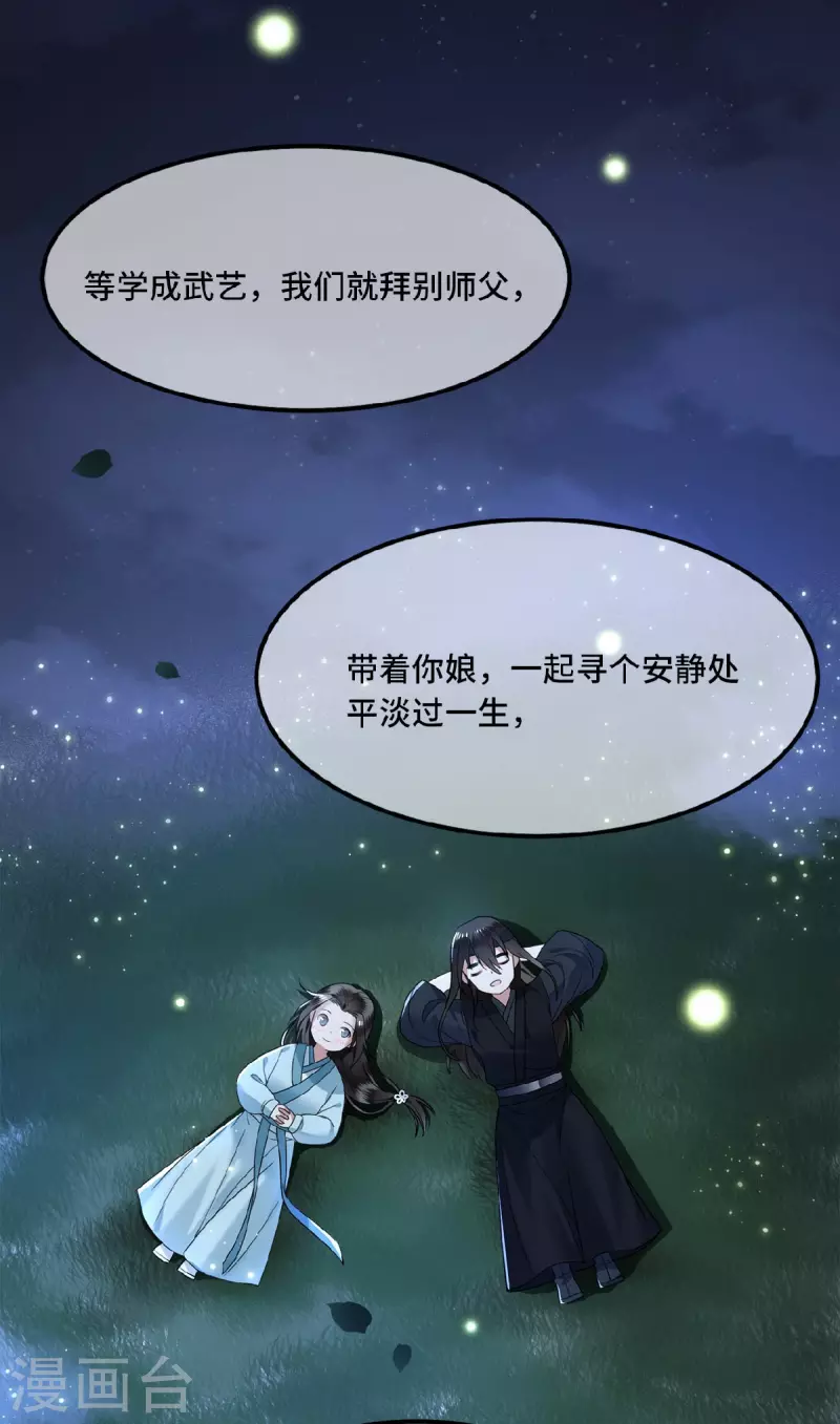 凤凰于飞韩漫全集-第18话 不要离开我无删减无遮挡章节图片 