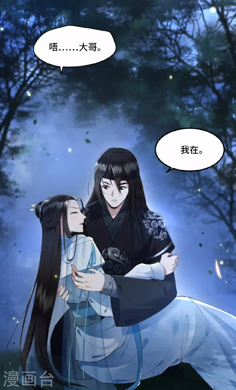 凤凰于飞韩漫全集-第18话 不要离开我无删减无遮挡章节图片 