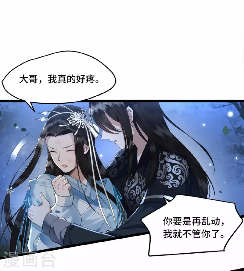 凤凰于飞韩漫全集-第18话 不要离开我无删减无遮挡章节图片 