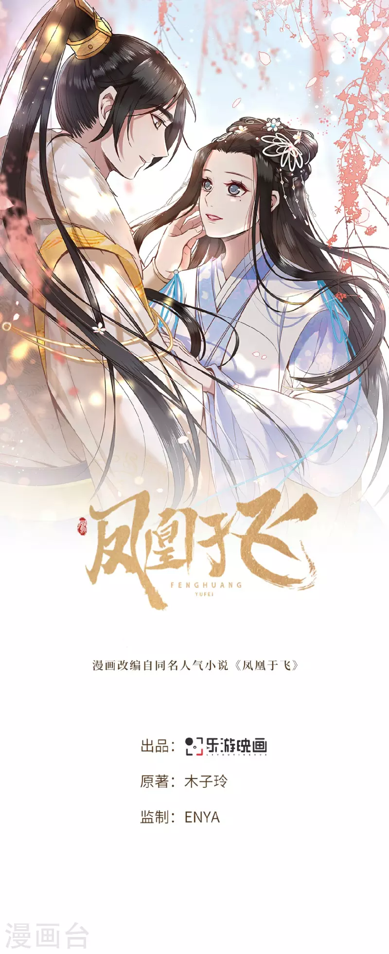 凤凰于飞韩漫全集-第1话 刺杀救命恩人无删减无遮挡章节图片 