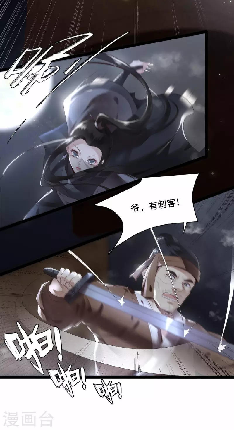 凤凰于飞韩漫全集-第1话 刺杀救命恩人无删减无遮挡章节图片 