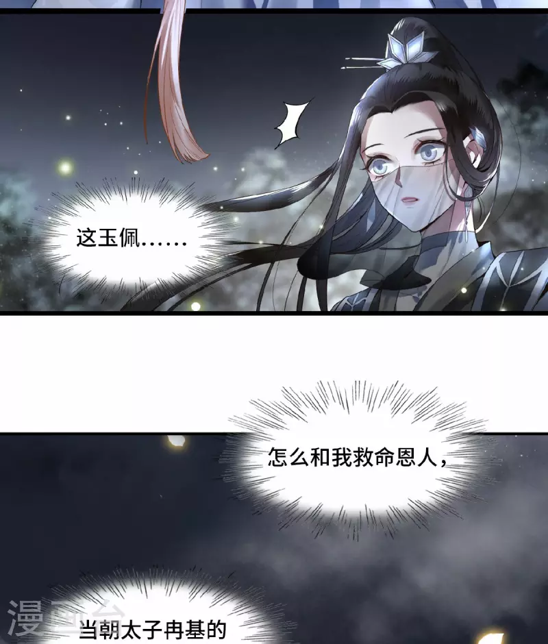 凤凰于飞韩漫全集-第1话 刺杀救命恩人无删减无遮挡章节图片 