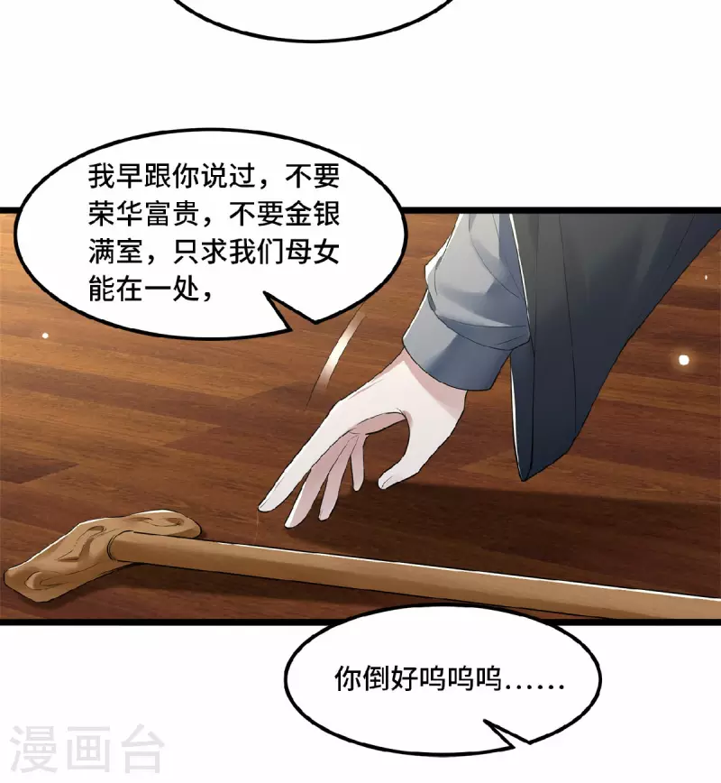 凤凰于飞韩漫全集-第19话 你这不孝女无删减无遮挡章节图片 