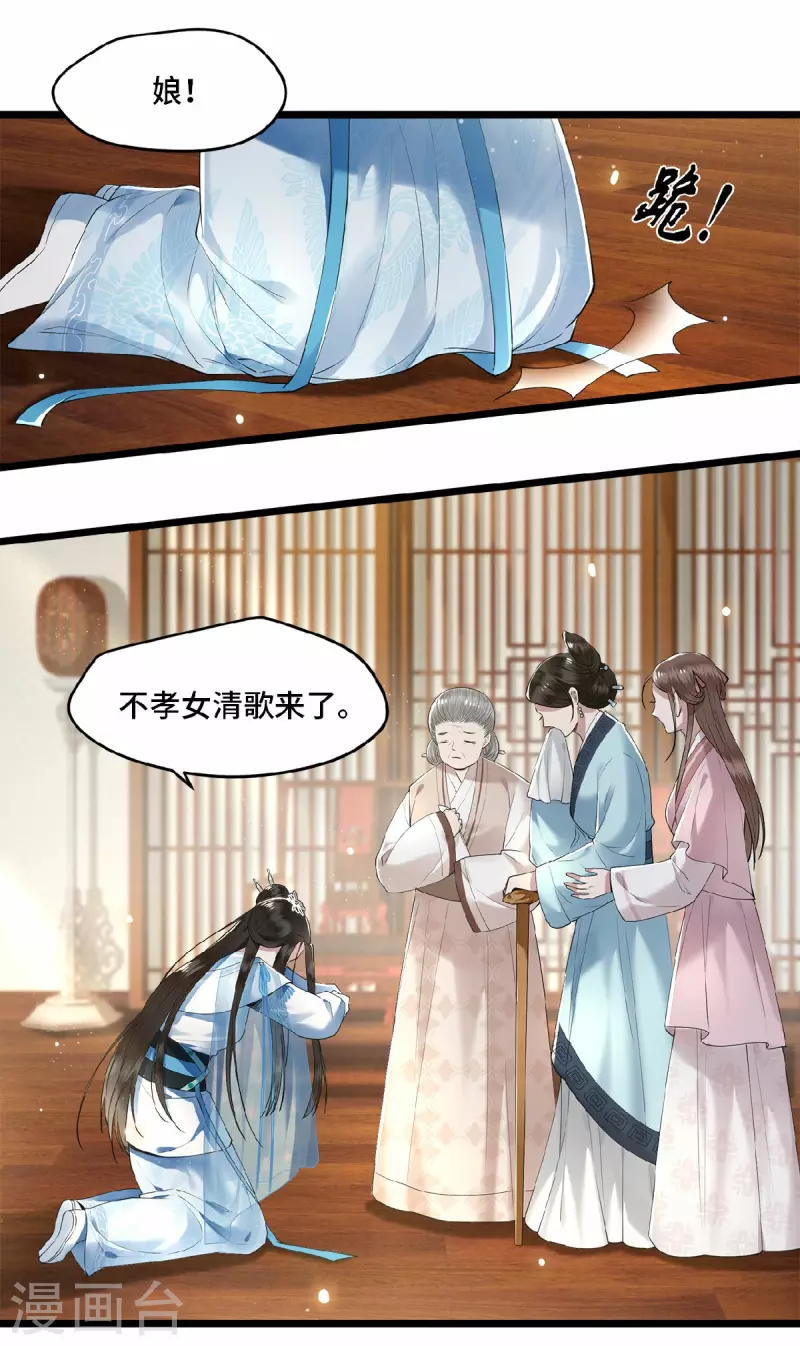 凤凰于飞韩漫全集-第19话 你这不孝女无删减无遮挡章节图片 