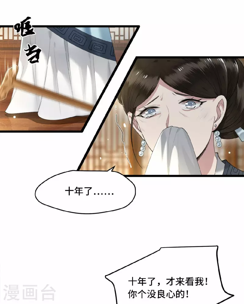 凤凰于飞韩漫全集-第19话 你这不孝女无删减无遮挡章节图片 
