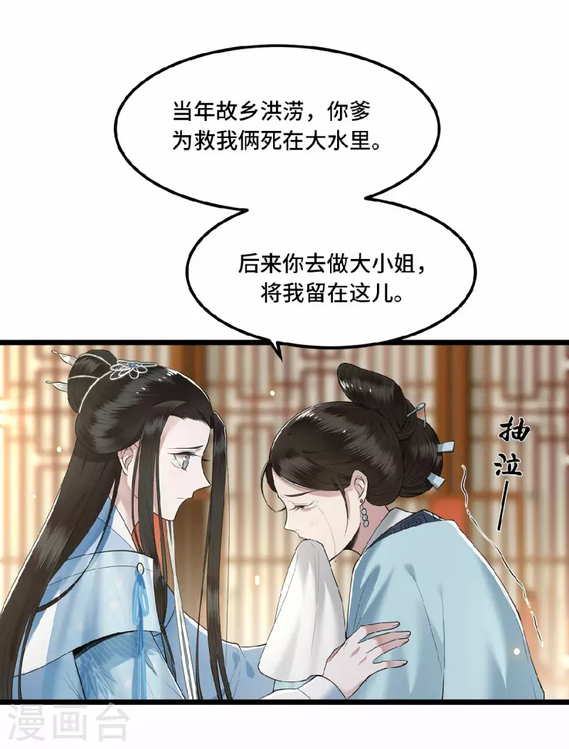 凤凰于飞韩漫全集-第19话 你这不孝女无删减无遮挡章节图片 