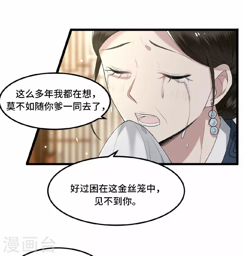 凤凰于飞韩漫全集-第19话 你这不孝女无删减无遮挡章节图片 