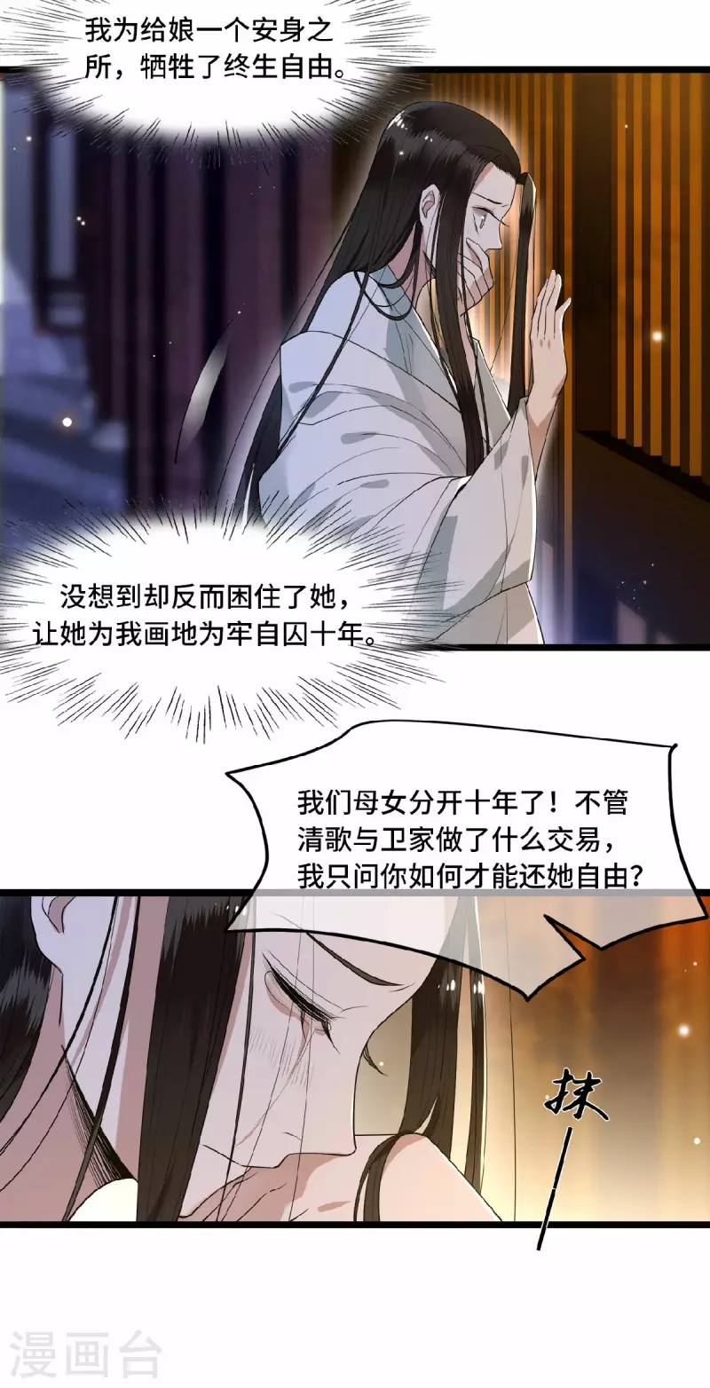 凤凰于飞韩漫全集-第20话 求你们让她自由无删减无遮挡章节图片 