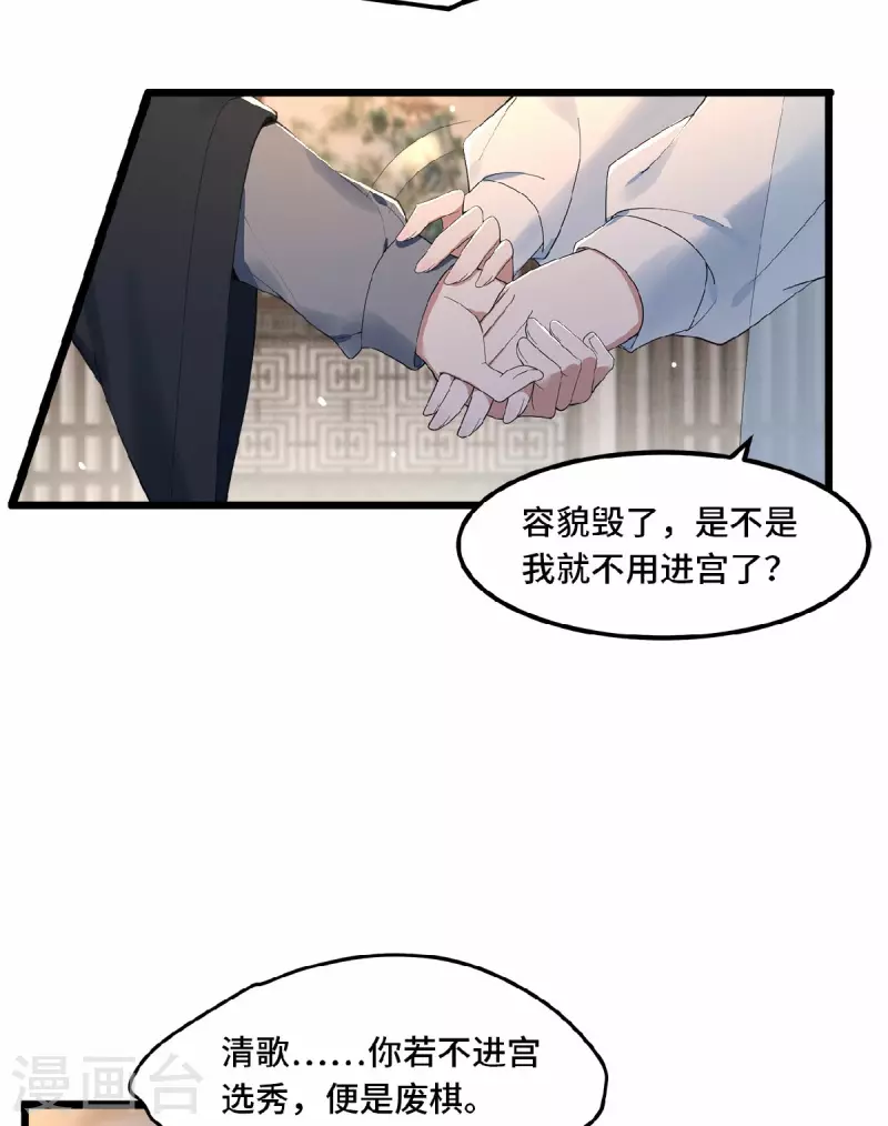 凤凰于飞韩漫全集-第22话 是谁下的毒无删减无遮挡章节图片 
