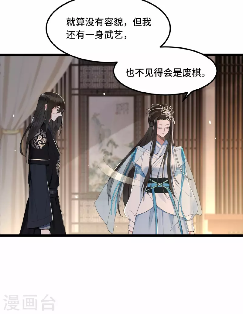 凤凰于飞韩漫全集-第22话 是谁下的毒无删减无遮挡章节图片 