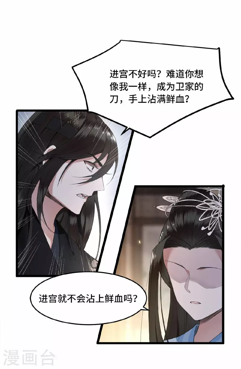 凤凰于飞韩漫全集-第22话 是谁下的毒无删减无遮挡章节图片 
