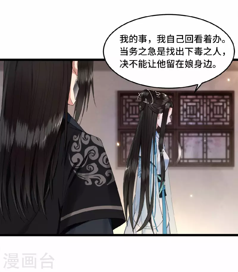 凤凰于飞韩漫全集-第22话 是谁下的毒无删减无遮挡章节图片 