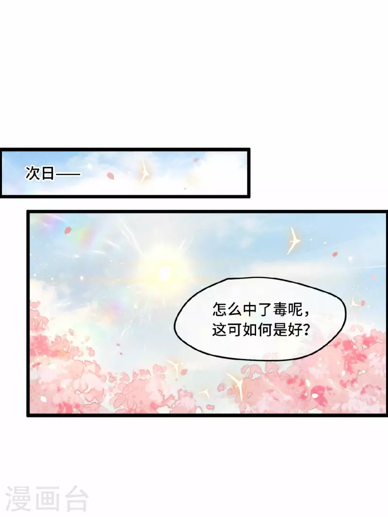 凤凰于飞韩漫全集-第22话 是谁下的毒无删减无遮挡章节图片 