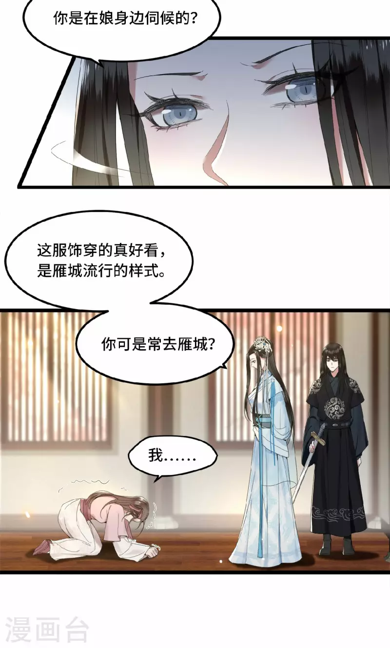 凤凰于飞韩漫全集-第22话 是谁下的毒无删减无遮挡章节图片 