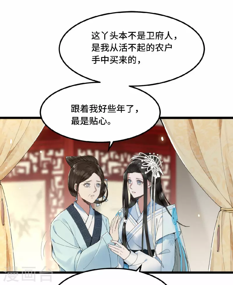 凤凰于飞韩漫全集-第22话 是谁下的毒无删减无遮挡章节图片 