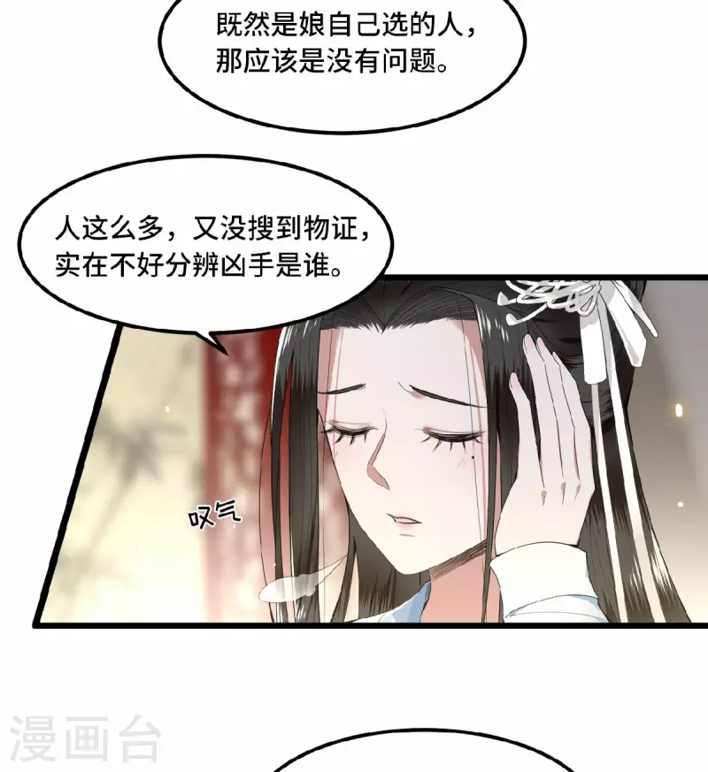 凤凰于飞韩漫全集-第22话 是谁下的毒无删减无遮挡章节图片 