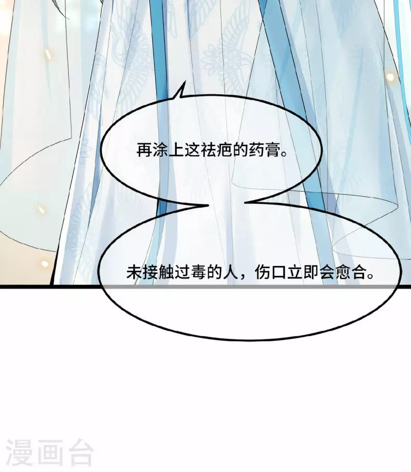 凤凰于飞韩漫全集-第22话 是谁下的毒无删减无遮挡章节图片 