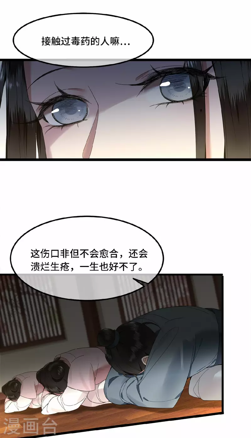 凤凰于飞韩漫全集-第22话 是谁下的毒无删减无遮挡章节图片 