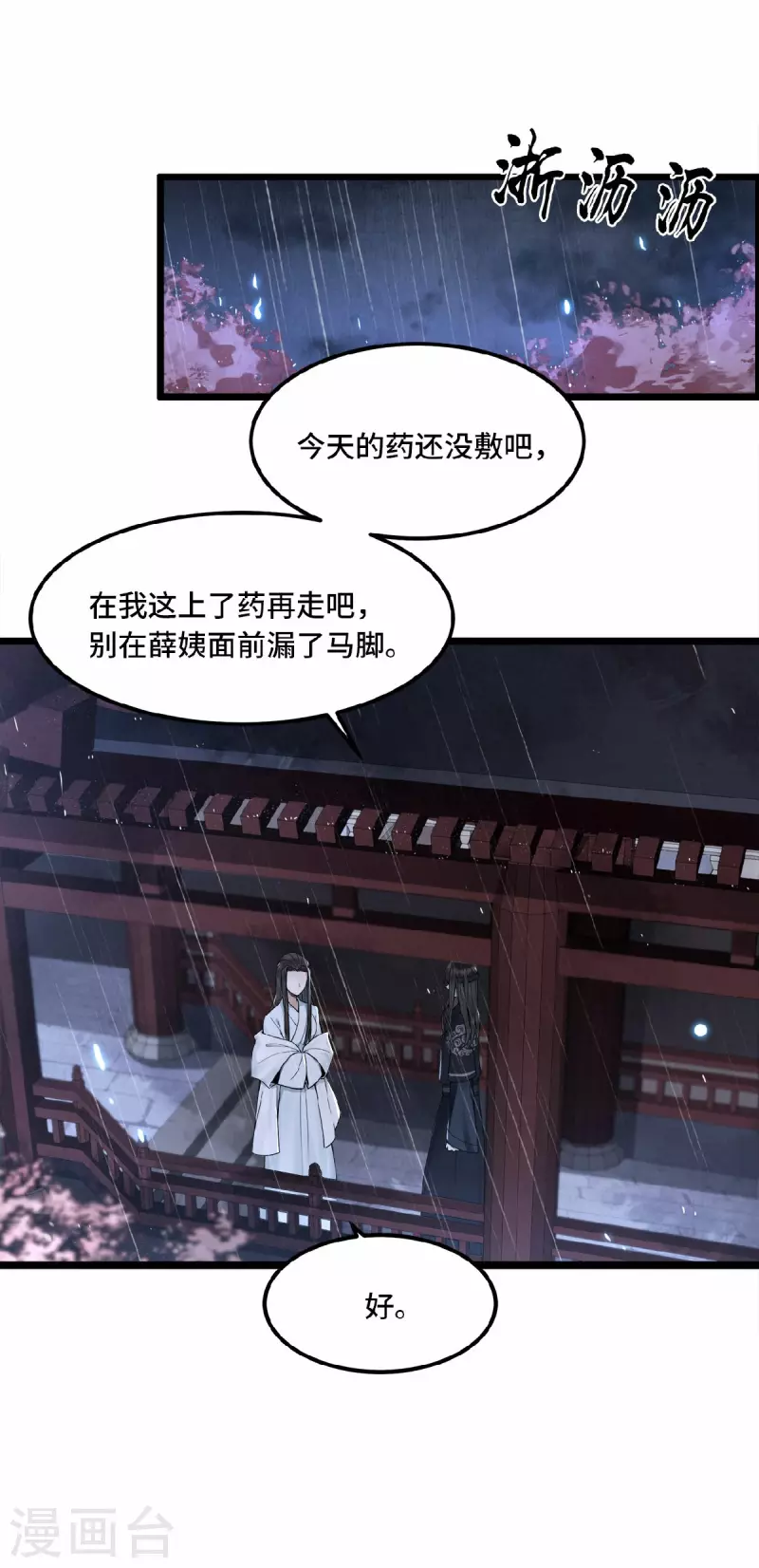 凤凰于飞韩漫全集-第22话 是谁下的毒无删减无遮挡章节图片 