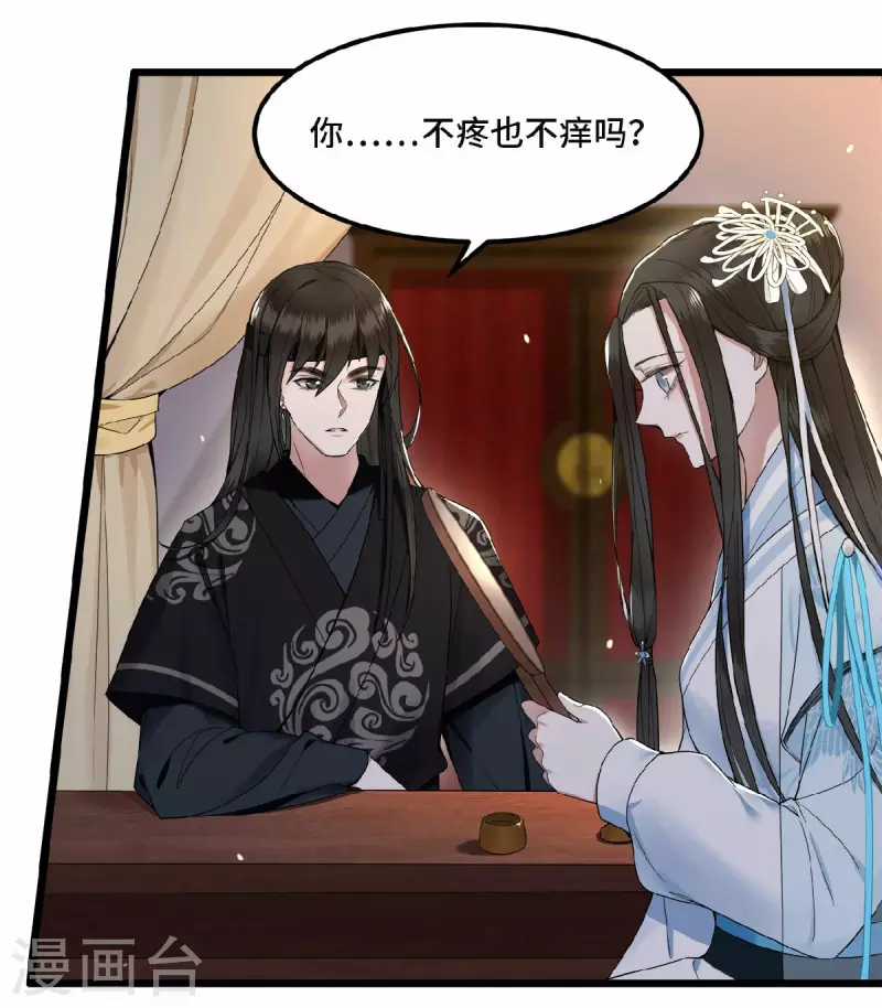 凤凰于飞韩漫全集-第22话 是谁下的毒无删减无遮挡章节图片 