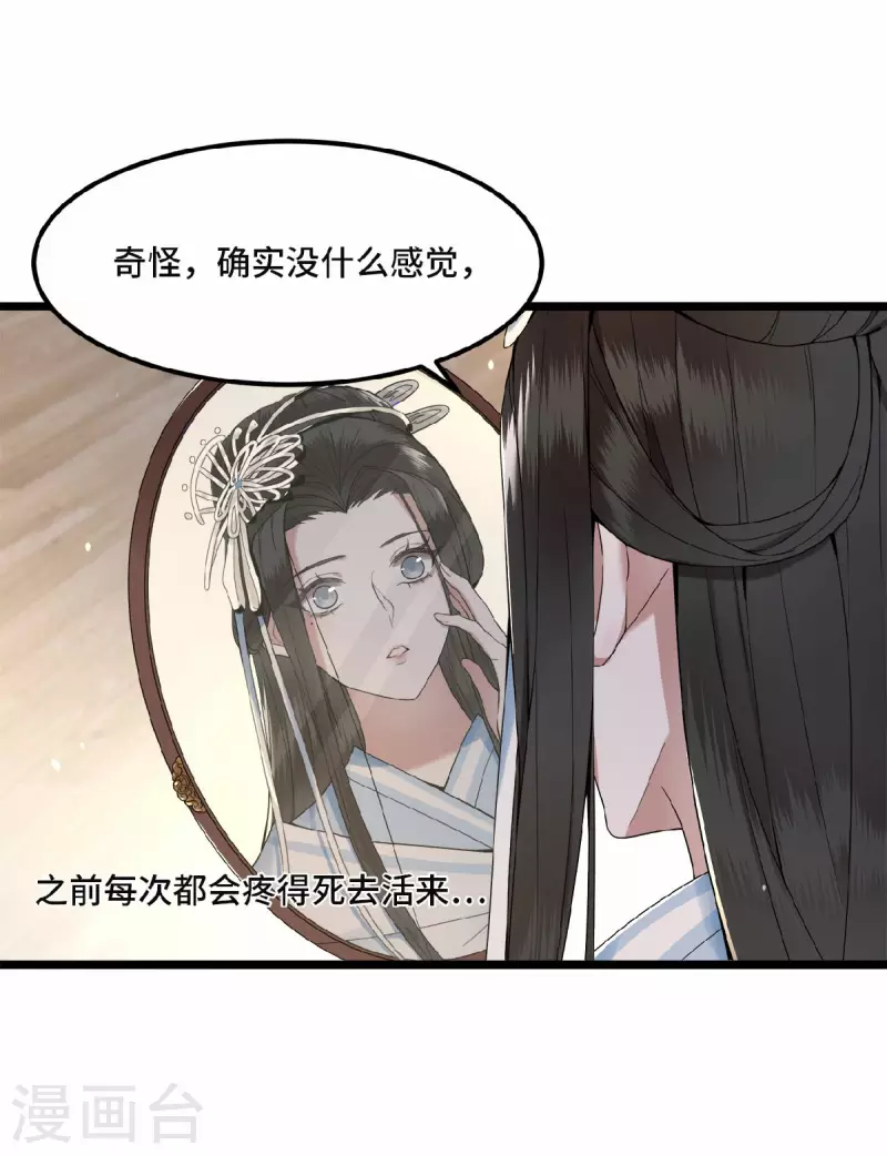 凤凰于飞韩漫全集-第22话 是谁下的毒无删减无遮挡章节图片 
