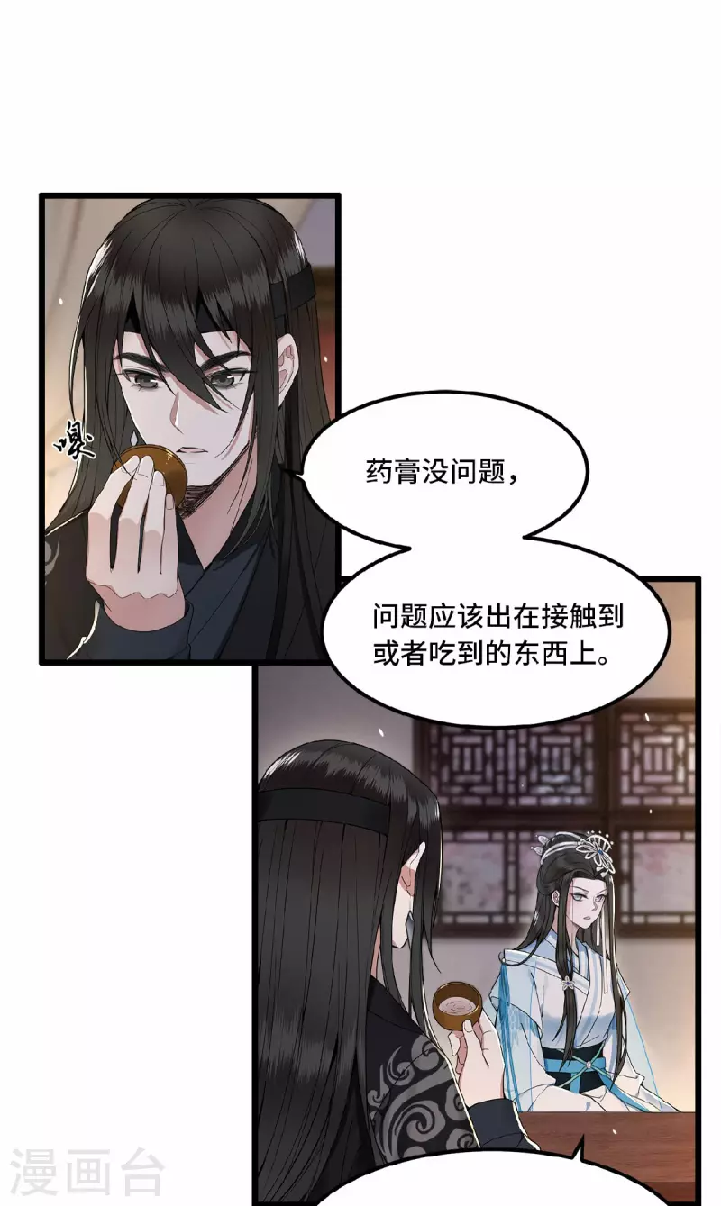 凤凰于飞韩漫全集-第22话 是谁下的毒无删减无遮挡章节图片 