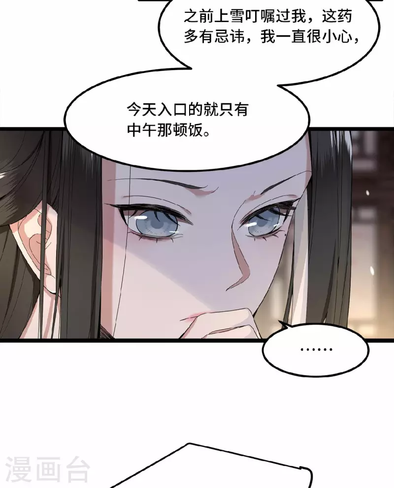凤凰于飞韩漫全集-第22话 是谁下的毒无删减无遮挡章节图片 