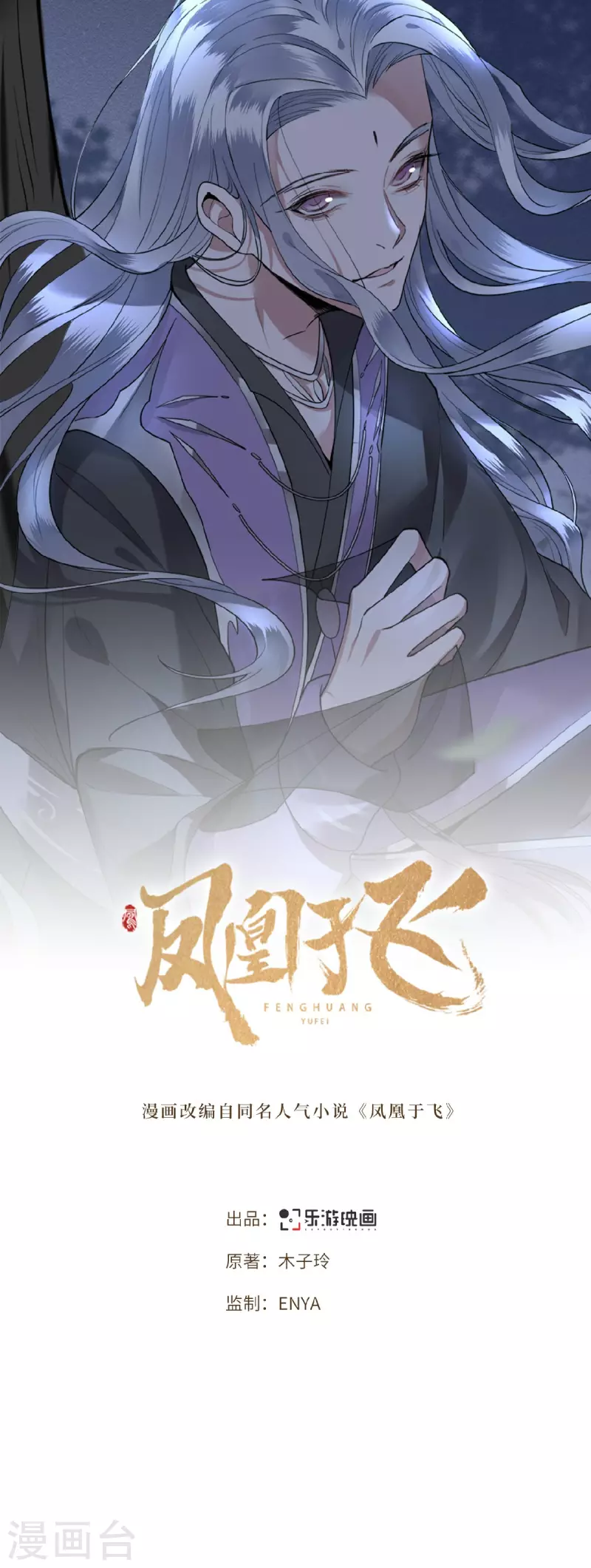 凤凰于飞韩漫全集-第23话 你好大的胆子无删减无遮挡章节图片 