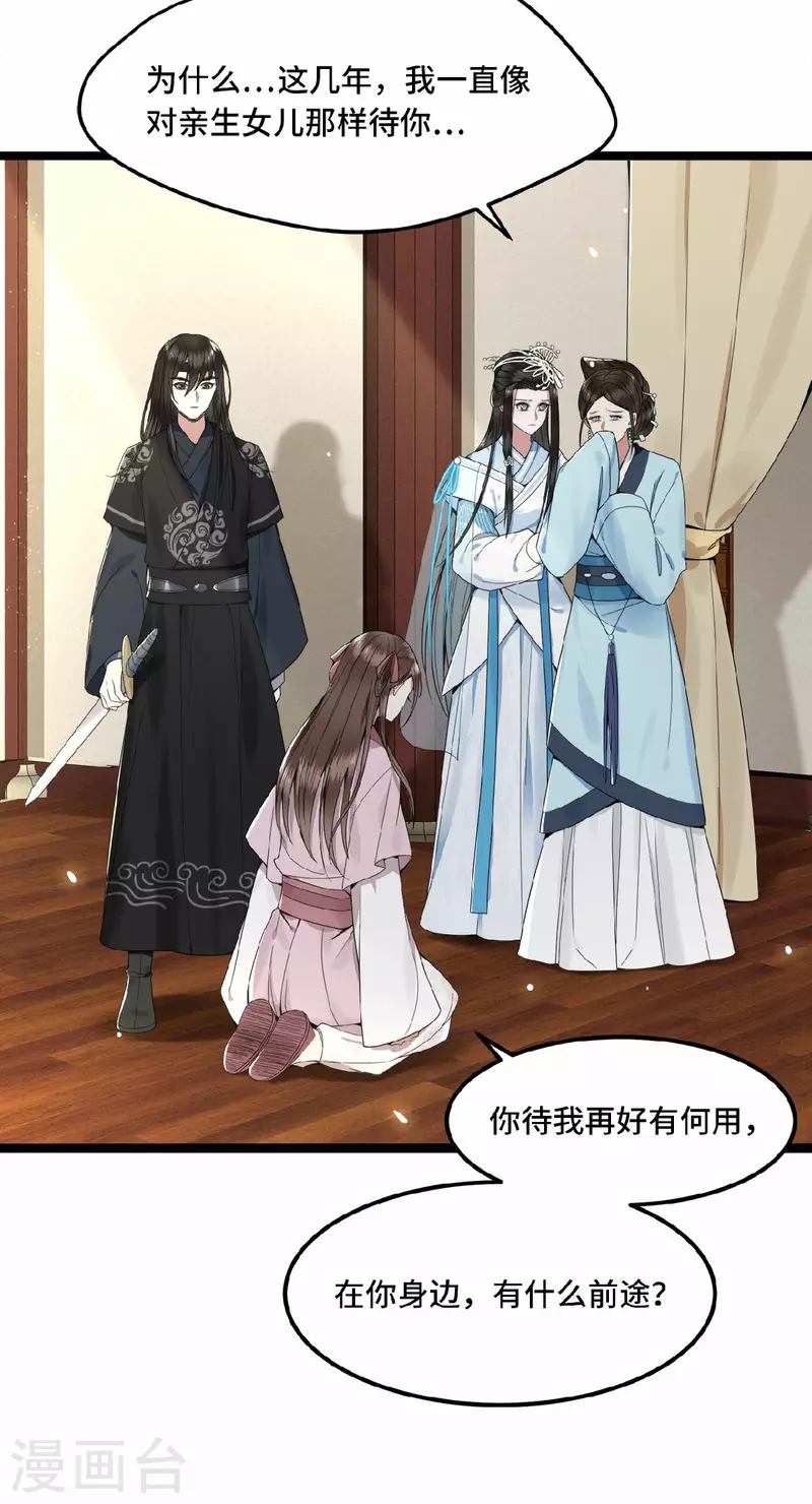 凤凰于飞韩漫全集-第23话 你好大的胆子无删减无遮挡章节图片 