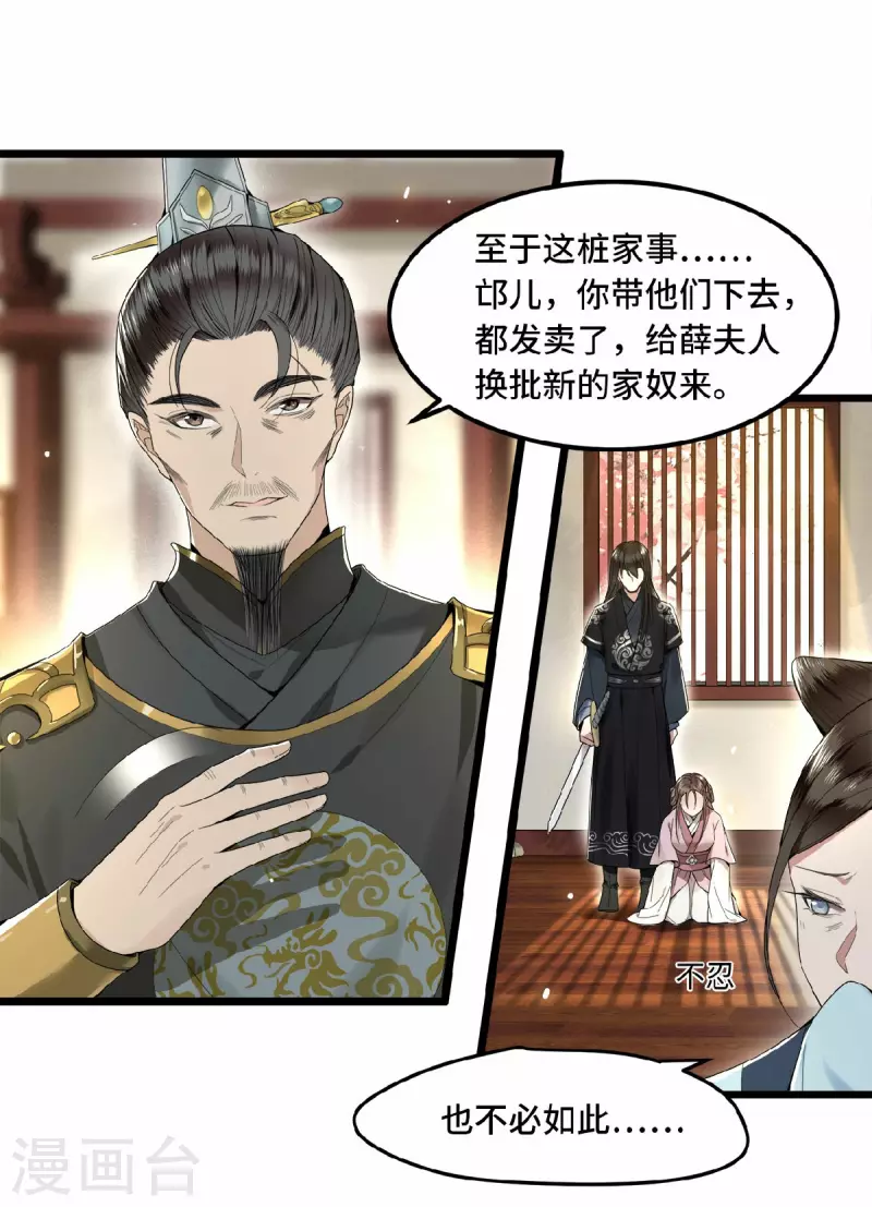 凤凰于飞韩漫全集-第23话 你好大的胆子无删减无遮挡章节图片 
