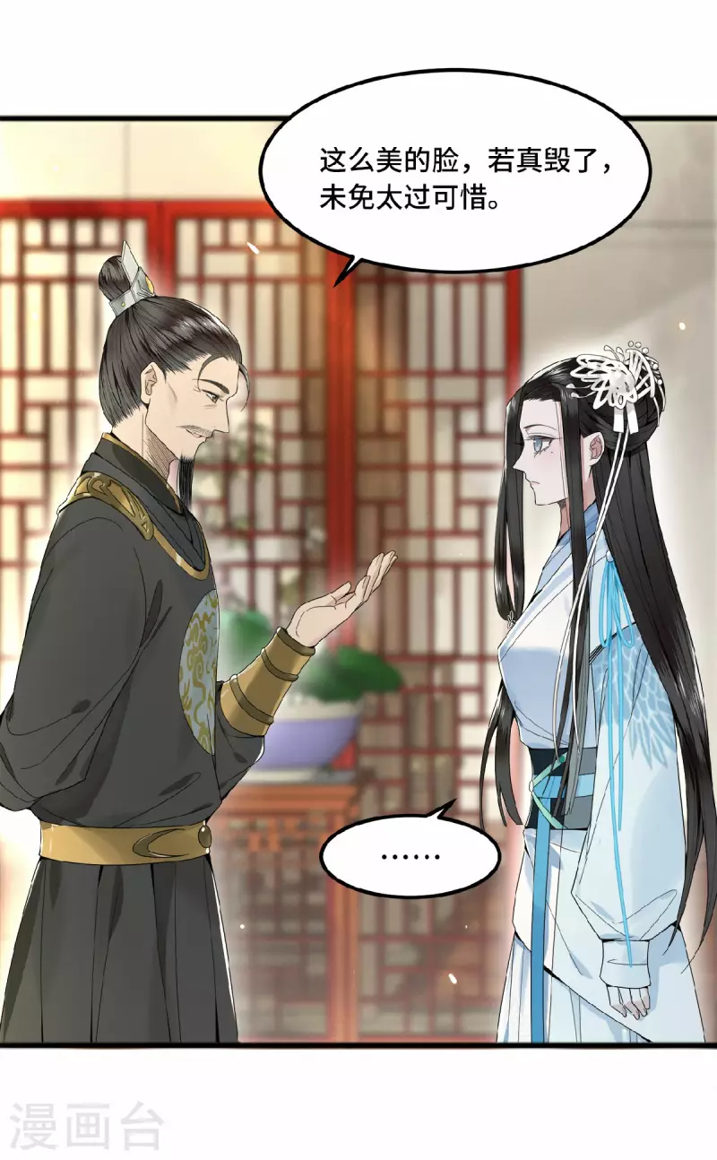 凤凰于飞韩漫全集-第23话 你好大的胆子无删减无遮挡章节图片 