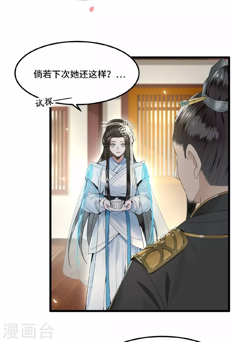 凤凰于飞韩漫全集-第23话 你好大的胆子无删减无遮挡章节图片 