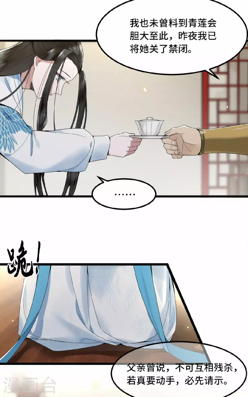 凤凰于飞韩漫全集-第23话 你好大的胆子无删减无遮挡章节图片 