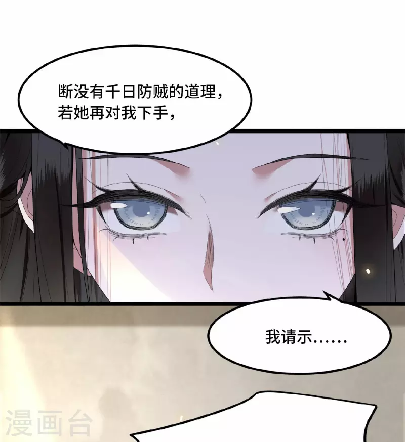 凤凰于飞韩漫全集-第23话 你好大的胆子无删减无遮挡章节图片 