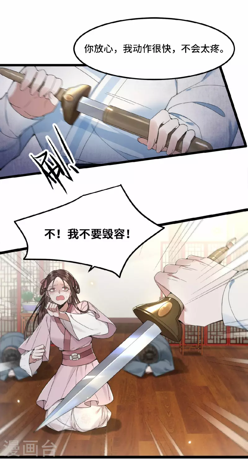 凤凰于飞韩漫全集-第23话 你好大的胆子无删减无遮挡章节图片 