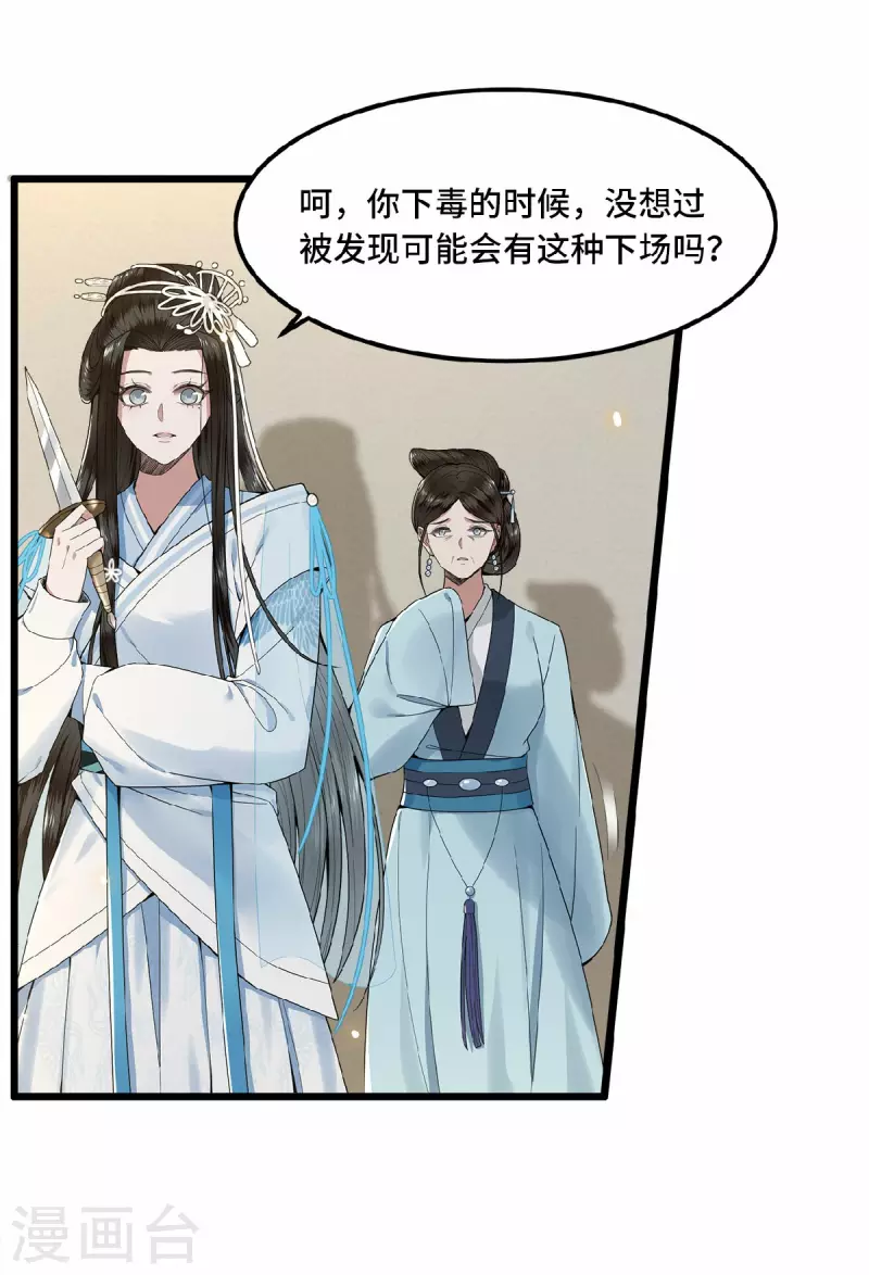 凤凰于飞韩漫全集-第23话 你好大的胆子无删减无遮挡章节图片 