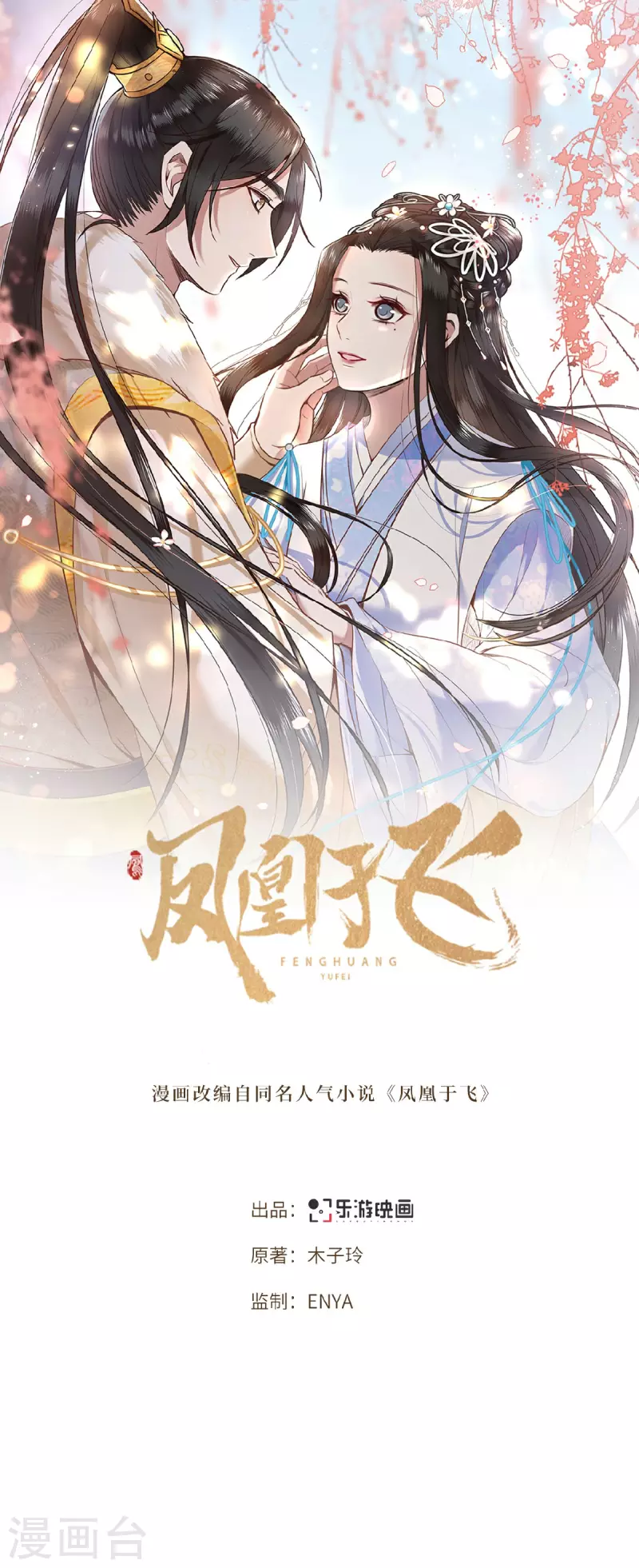 凤凰于飞韩漫全集-第24话 我会让你生不如死无删减无遮挡章节图片 