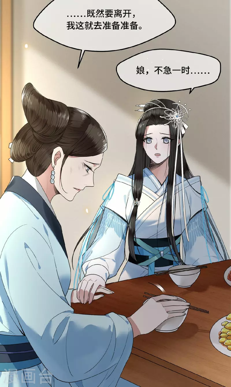 凤凰于飞韩漫全集-第24话 我会让你生不如死无删减无遮挡章节图片 