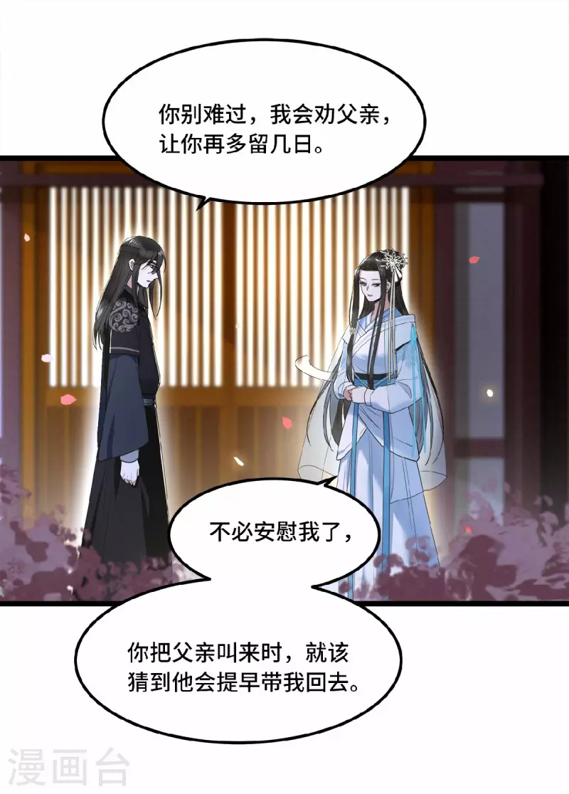 凤凰于飞韩漫全集-第24话 我会让你生不如死无删减无遮挡章节图片 