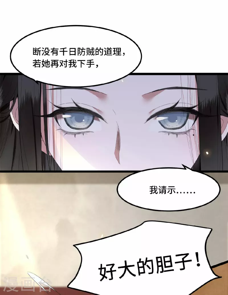 凤凰于飞韩漫全集-第24话 我会让你生不如死无删减无遮挡章节图片 