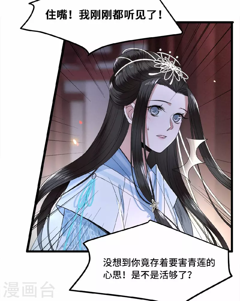凤凰于飞韩漫全集-第24话 我会让你生不如死无删减无遮挡章节图片 