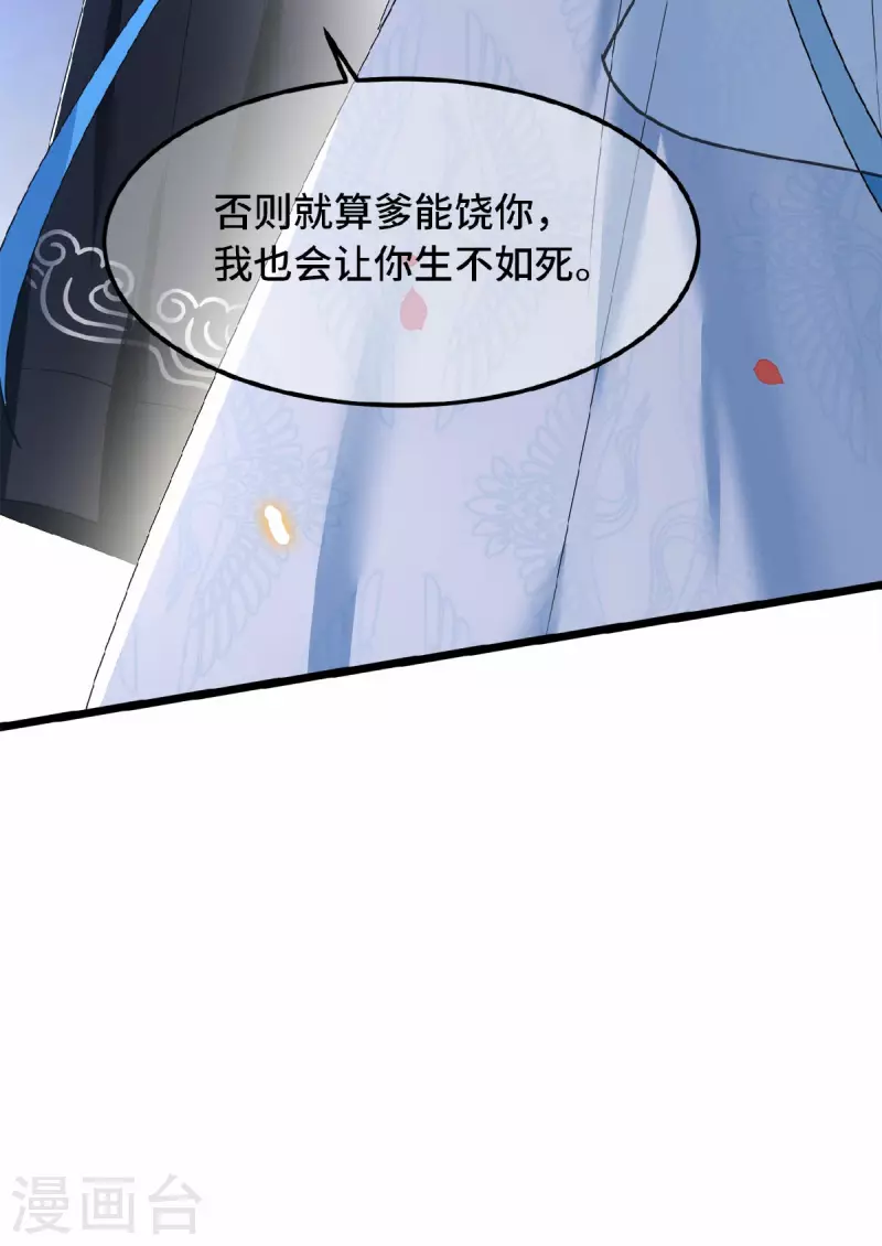 凤凰于飞韩漫全集-第24话 我会让你生不如死无删减无遮挡章节图片 