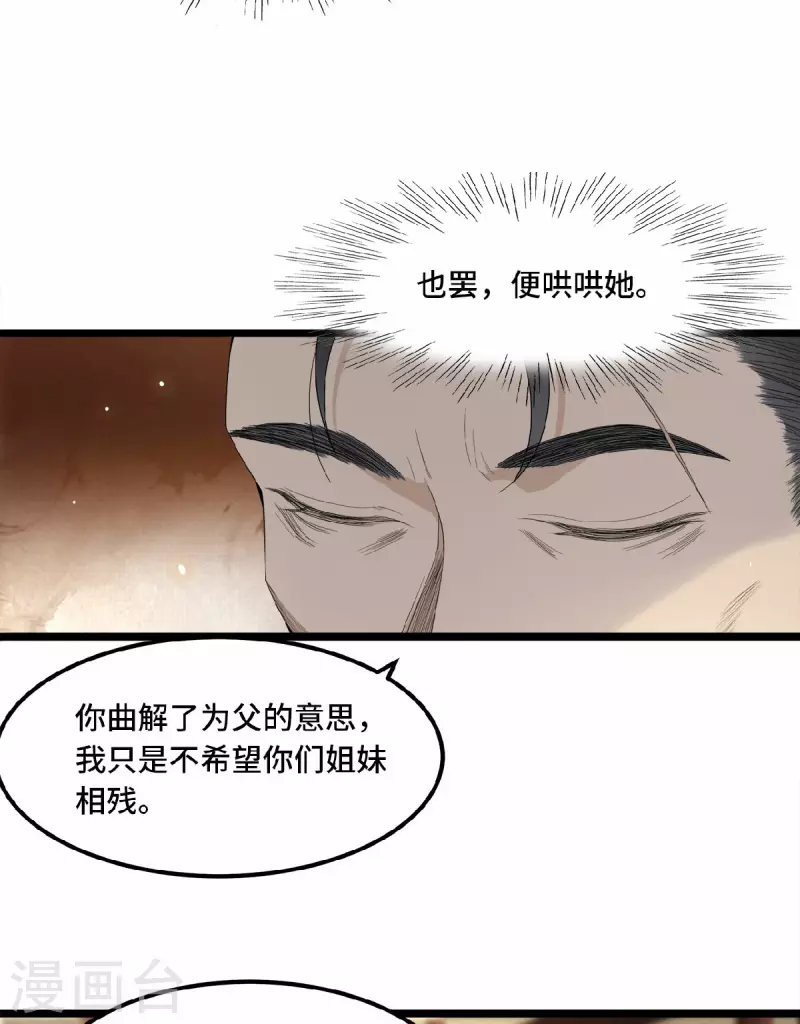 凤凰于飞韩漫全集-第24话 我会让你生不如死无删减无遮挡章节图片 