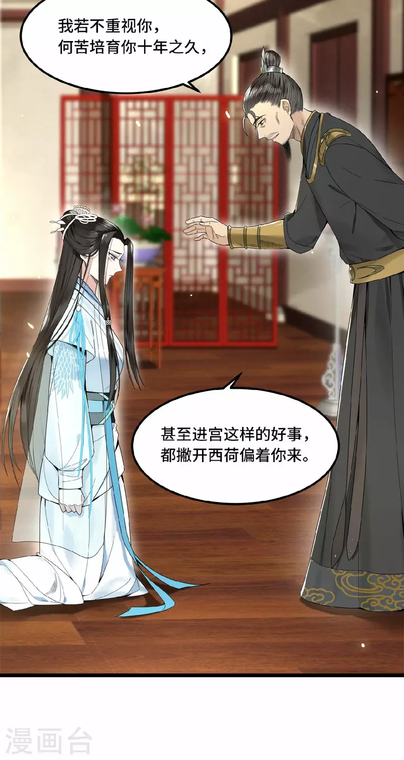 凤凰于飞韩漫全集-第24话 我会让你生不如死无删减无遮挡章节图片 